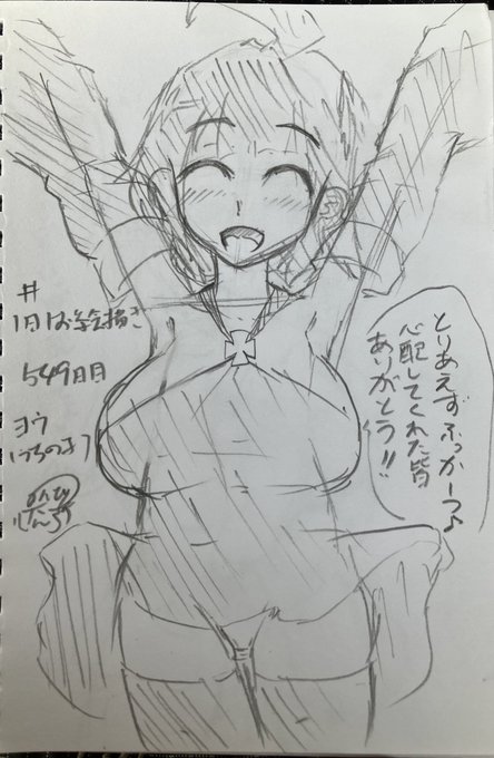 #1日1お絵描き
549日目。
元気が戻ってきたのでありがとうの旨をヨウちゃんに伝えてもらいました 