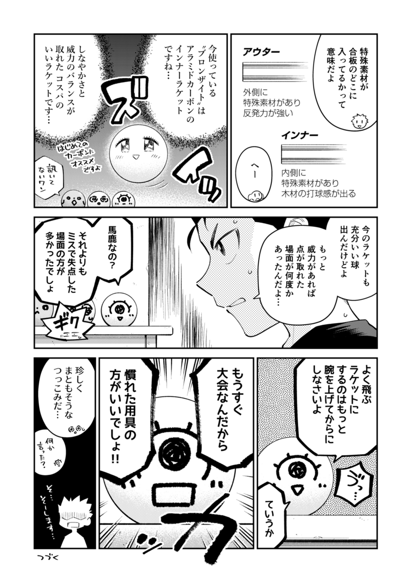 『ピンポン玉のレンボくん』18話更新されてます!💪

🏓これまでのお話!
https://t.co/aJcDDS2R84

#ピンポン玉のレンボくん
#TheWorldConnect 