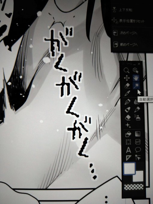 文字を書いてから超縮小変形して再拡大するだけ…という、お手軽ガクガク文字を作るマン。 