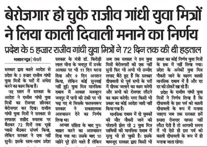 DYFIChuru's tweet photo. राजस्थान की  भाजपा सरकार द्वारा निकाले गए, एक काले आदेश से प्रदेश के 5 हजार परिवारों में पसरा मातम ! 

 #मनाएंगे_काली_दिवाली
#युवा_मित्रों_को_बहाल_करो #आत्महत्या_को_मजबूर_युवा_मित्र 

@BhajanlalBjp @BJP4Rajasthan @ManiSharrma @RajCMO @zeerajasthan_ @Rajsthanikaka @pantlp https://t.co/tHFMeqZ23d