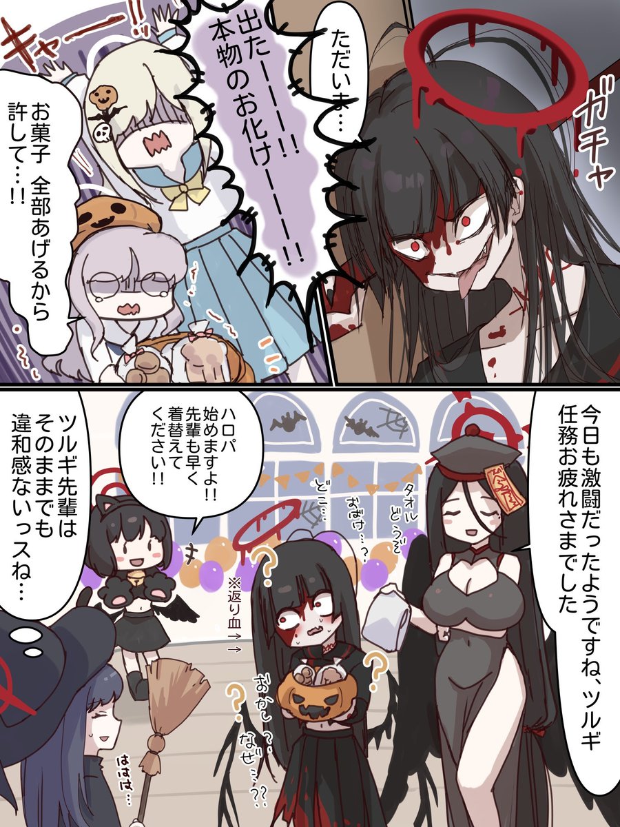 仮装パーティ?🎃
#ブルアカ 