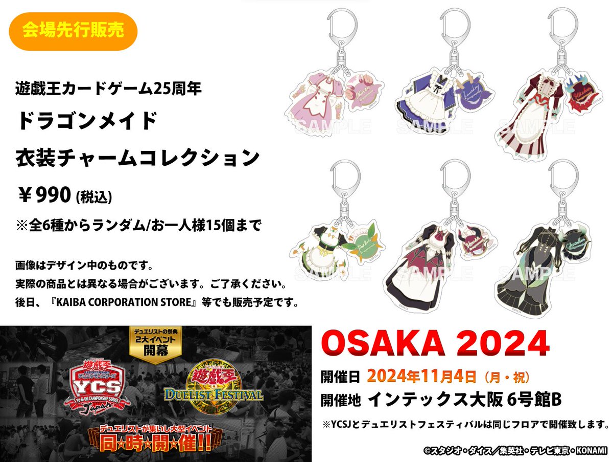 開催まであと4⃣日 #YCSJ ご参加の方は 遊戯王ニューロンより デッキ