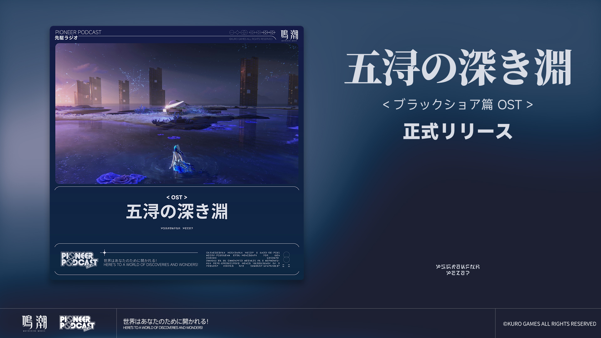 鳴潮 (Wuthering Waves) 公式 on X: 