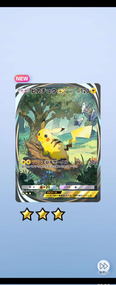 GMNSTG's tweet photo. 『Pokémon Trading Card Game Pocket』
本日10月30日（水）お昼頃から順次正式サービス開始！
パックを開けて、カー��をコレクション！

お目当て出た🥺
暇潰しにインストールしとこ🤣

#ポケポケ
#ポケモン https://t.co/tmwQh8QstB