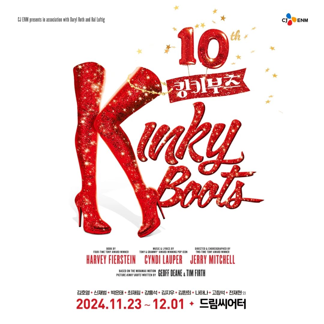 * 뮤지컬 〈킹키부츠〉부산 공연 캐스팅 변경 안내 *

안녕하세요. 뮤지컬 〈킹키부츠〉 제작사 CJ ENM입니다.
롤라 役 서경수 배우의 건강 상의 이유로 인하여,
11월 23일부터 12월 1일까지 진행되는 부산 공연의 캐스팅이
부득이하게 아래와 같이 변경되었습니다.

- 11월 23일(토) 7시 공연 서경수