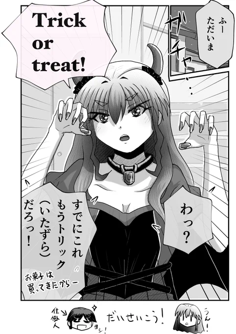 今年のハロウィンどっきり(またしても何も知らないパパ)
【父と娘の日常。】 