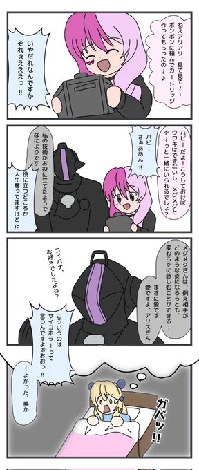 #コンパス
カートリッジについて知ってしまった後のアリスちゃん。四コマ! 