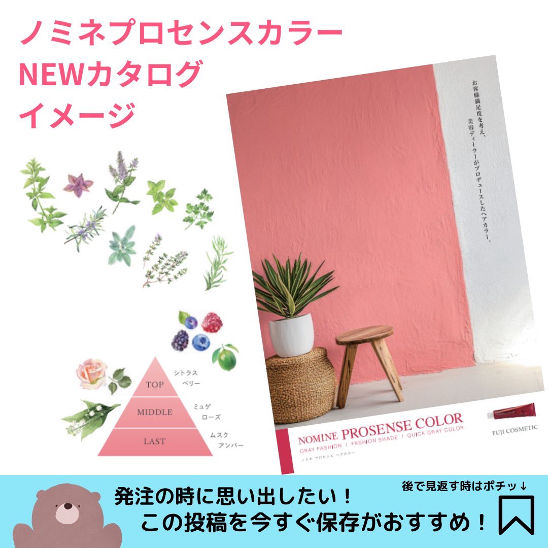 TIDAロングセラー商品フジコスメチックの『ノミネプロセンスカラー