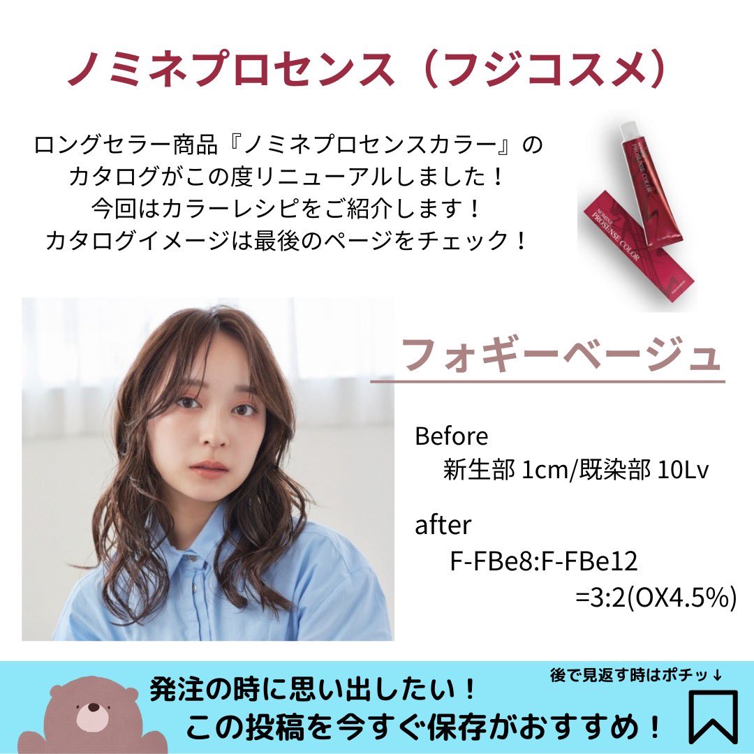 ☆【新品・未使用】フジコスメチック/ノミネ プロセンス/ヘアカラー剤 