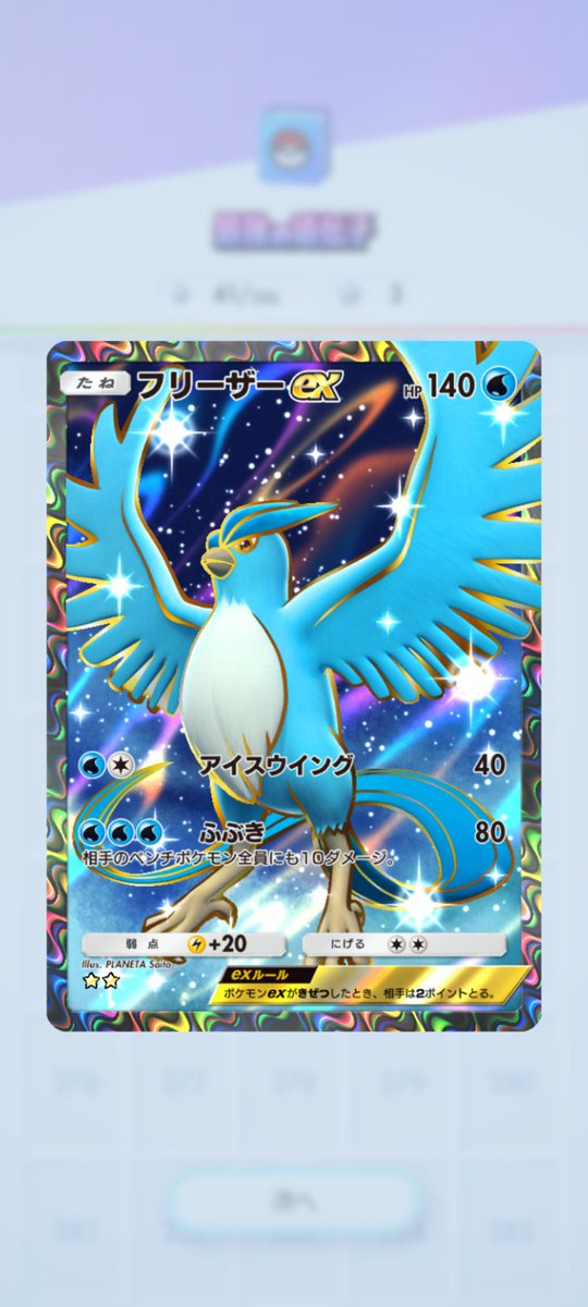 tnauetetsu's tweet photo. ポケスリミミッキュはサブレ2個しか食べてくれなかったけど、ポケポケはフリーザゲット！ https://t.co/U0ix3eSFlt