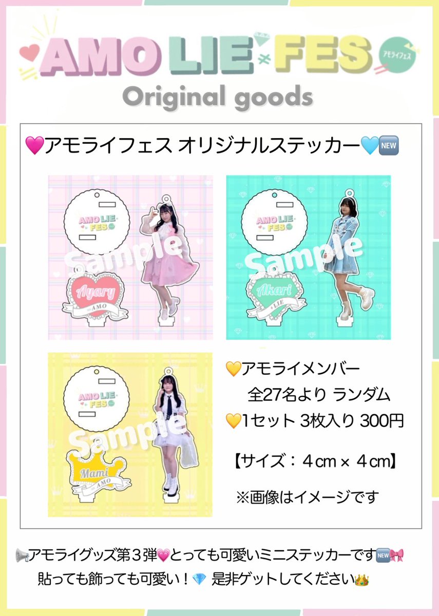 amoliefes's tweet image. 📣アモライフェスまであと1ヶ月🩷🩵

最後まで駆け抜けますよ〜❤️‍🔥
みなさんにお会いできるのを楽しみにしております✨

アモライフェスオリジナルグッズ🎀
✔︎締め切りは【11/10(日)】

👕Tシャツ ¥2,500 (S~XXL)
🧣マフラータオル ¥1,800
🪞アクスタ風ミニステッカー ¥300
passmarket.yahoo.co.jp/event/show/det…