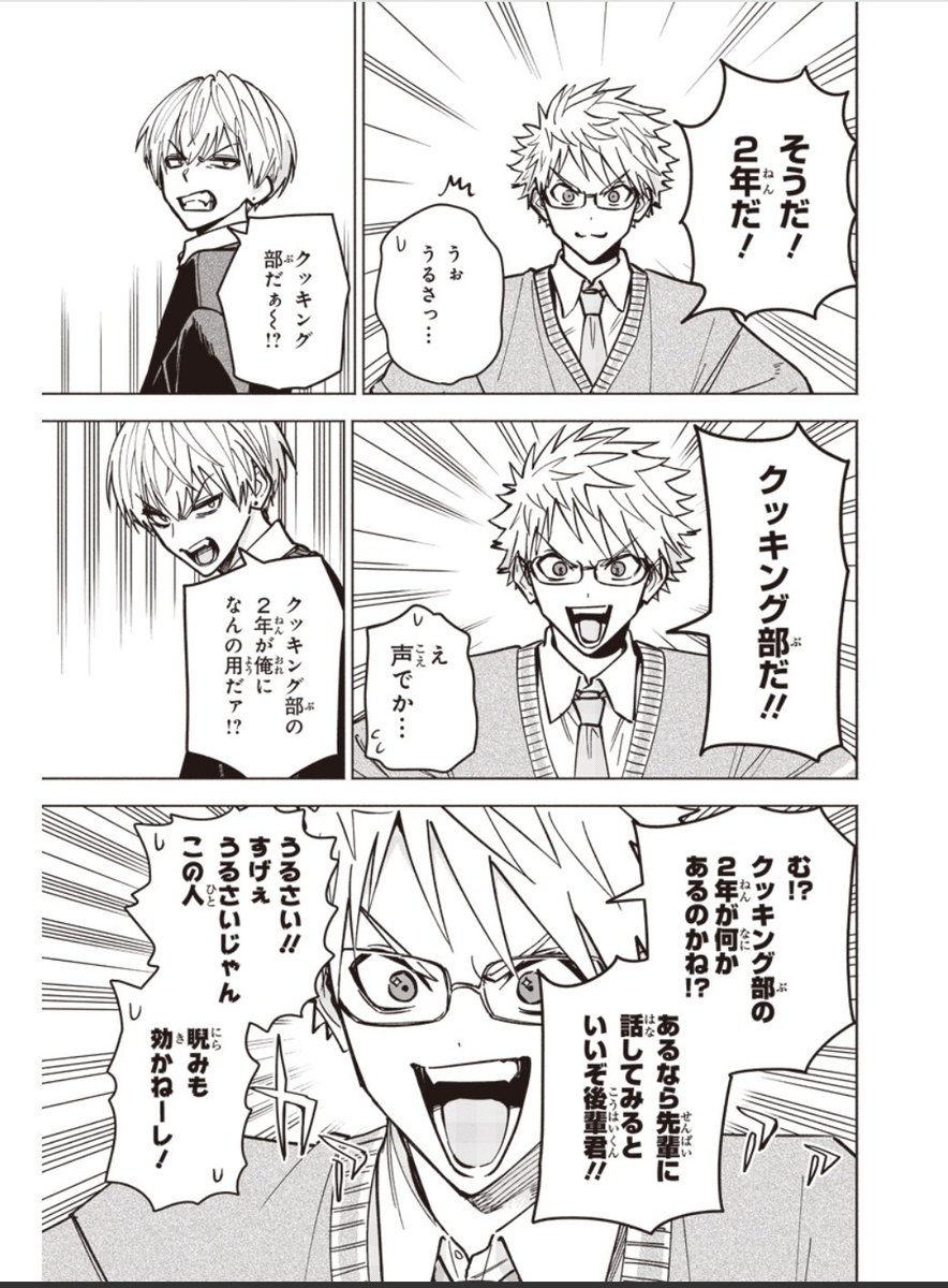 #ヤンキー君と科学ごはん 最新話が更新されました!
肉じゃがと新キャラです🍴
よろしくお願いします🍳

[22コマ目:定期テスト:肉じゃが] ヤンキー君と科学ごはん - 岡 叶 | となりのヤングジャンプ [ https://t.co/9sUW91vfgo ] 