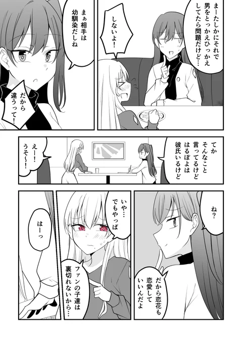 友達のコイバナがピュアすぎてかわいすぎる話(2/4) 
