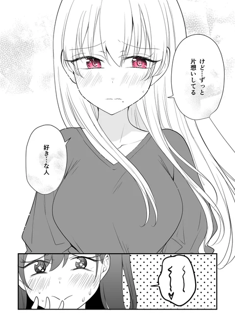 友達のコイバナがピュアすぎてかわいすぎる話(3/4) 