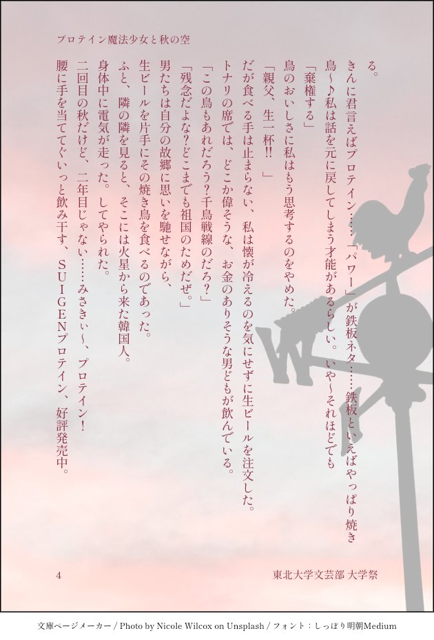 東北大学祭で実施していた小説リレー、3日間連作の完成作品がこちらです！普段小説を書き慣れていない方から、高校生の現役文芸部員まで、たくさんの方に書いていただきました。
ありがとうございました！