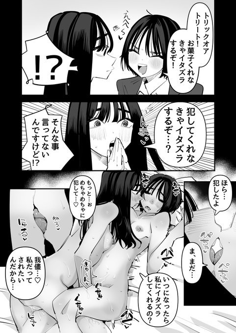いつになったらイタズラしてくれるの…? 