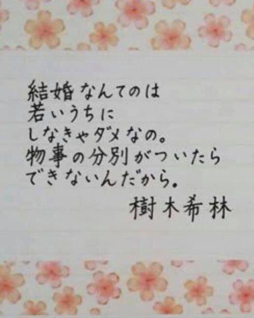 “You should get married while you’re young! Once you become decently sensible you no longer can.” — Kiki Kirin, Japanese actress (1943-2018)
