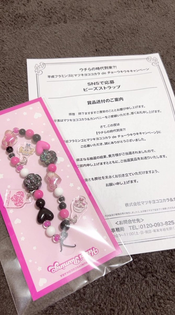 当たったの最高🌷🤍
 #平成フラミンゴ  #マツキヨココカラ
 <a href="/___nicoichi___/">【平成フラミンゴ】NICO</a> <a href="/RinrinFlamingo/">RIHO</a> 
<a href="/HEIFLA_official/">平成フラミンゴ 公式</a>
