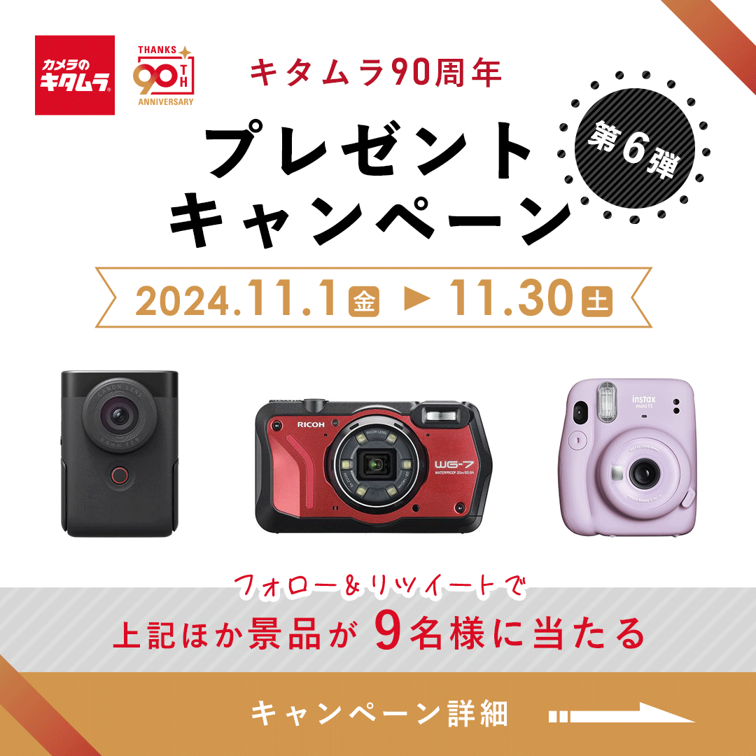 camera_kitamura's tweet photo. 90周年記念プレゼントキャンペーン第6弾✨ 

①@camera_kitamuraをフォロー   
②本投稿にいいね   
③本投稿に引用リツイートで回答   
お題「ジャンクカメラの専門店が日本橋にできたことを知ってましたか？」   　
①知っている　②知らなかった 
#カメラのキタムラ #キタムラ90周年 https://t.co/hCxbI1ZuWS