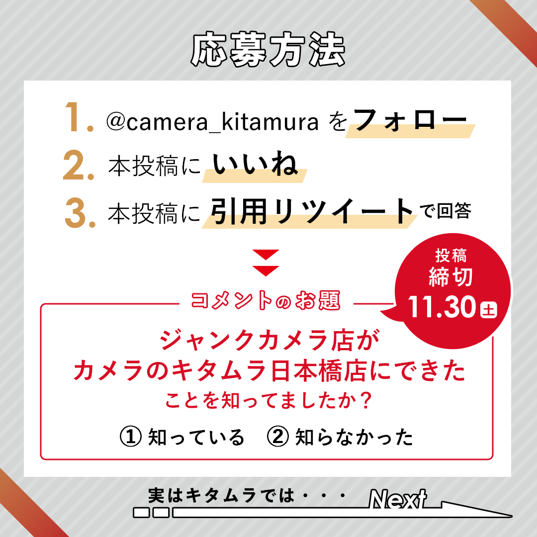 camera_kitamura's tweet photo. 90周年記念プレゼントキャンペーン第6弾✨ 

①@camera_kitamuraをフォロー   
②本投稿にいいね   
③本投稿に引用リツイートで回答   
お題「ジャンクカメラの専門店が日本橋にできたことを知ってましたか？」   　
①知っている　②知らなかった 
#カメラのキタムラ #キタムラ90周年 https://t.co/hCxbI1ZuWS