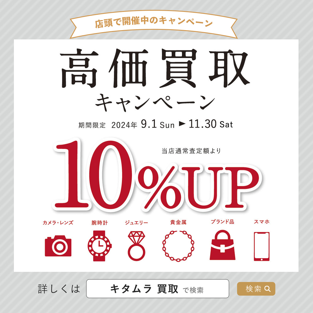 camera_kitamura's tweet photo. 90周年記念プレゼントキャンペーン第6弾✨ 

①@camera_kitamuraをフォロー   
②本投稿にいいね   
③本投稿に引用リツイートで回答   
お題「ジャンクカメラの専門店が日本橋にできたことを知ってましたか？」   　
①知っている　②知らなかった 
#カメラのキタムラ #キタムラ90周年 https://t.co/hCxbI1ZuWS