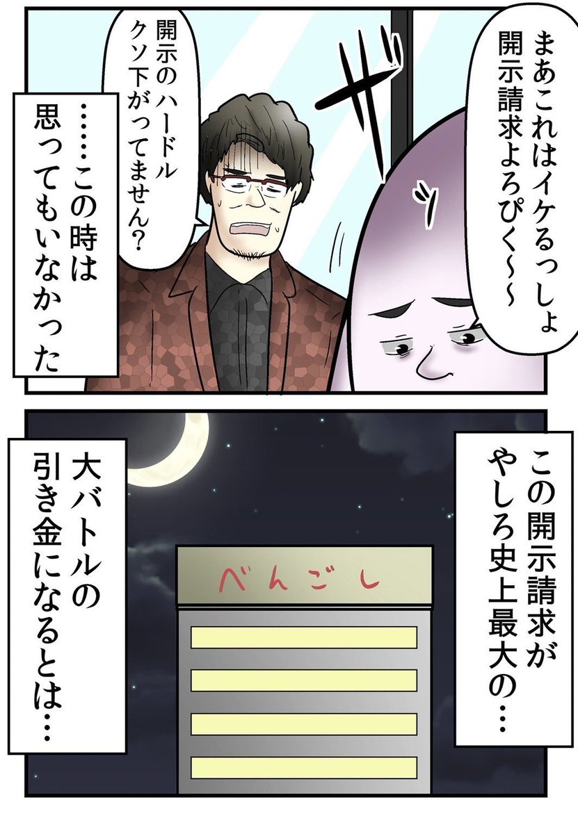 誹謗中傷の犯人を突き止めたら逆に訴えられた話 1/8 