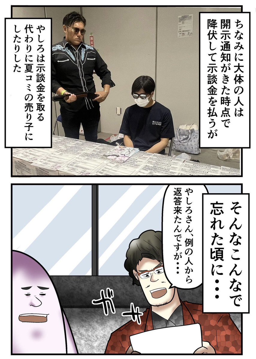 誹謗中傷の犯人を突き止めたら逆に訴えられた話 2/8 