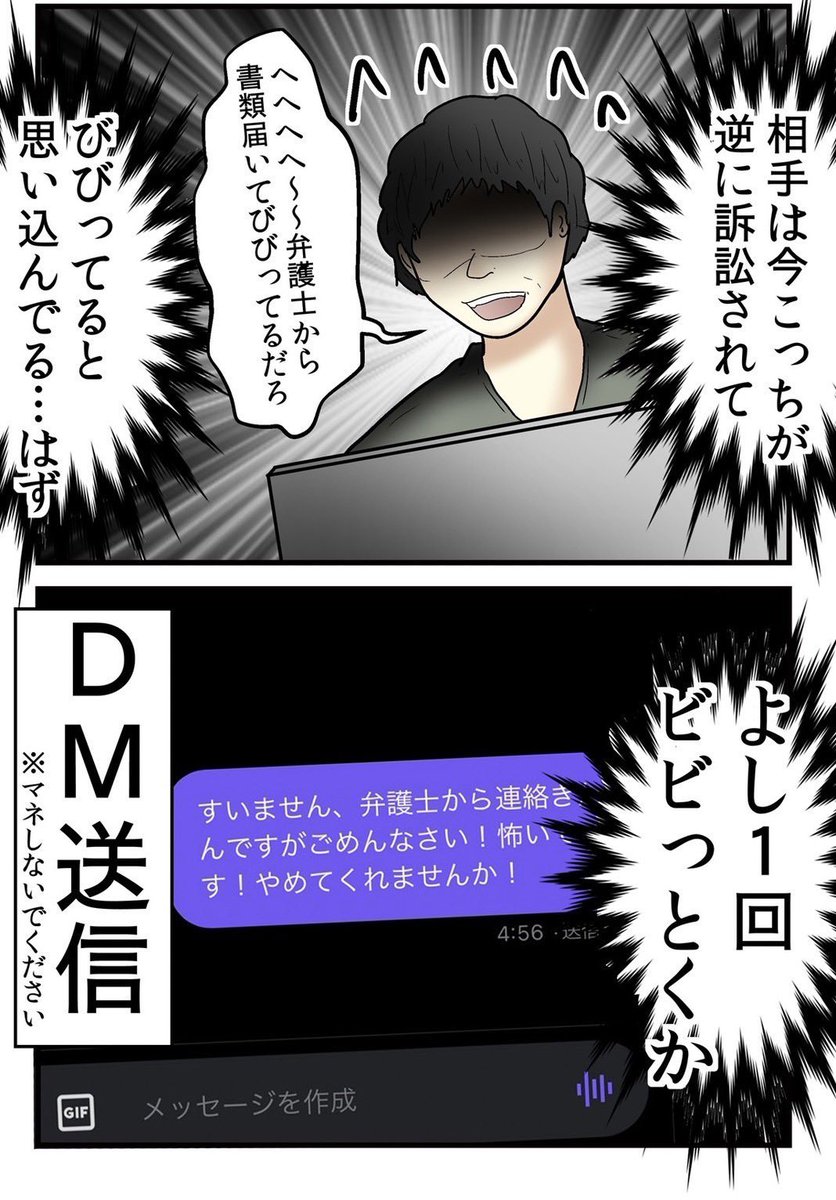 誹謗中傷の犯人を突き止めたら逆に訴えられた話 6/8 