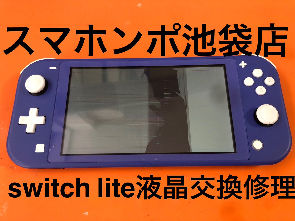 smahonpo's tweet photo. こんにちは
スマホンポ池袋です

今日はswitch liteの液晶交換修理です

スマホンポ池袋ではiPhone、iPad、Android、Nintendo Switch等のゲーム機🎮も修理可能です
お気軽にお問い合わせ下さい https://t.co/cKgL9nqzc8