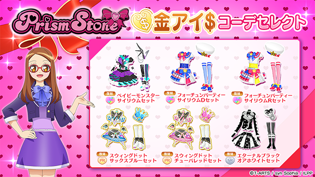 めが姉ぇ】 👗金アイ＄セレクトに追加されるコーデになりまーす