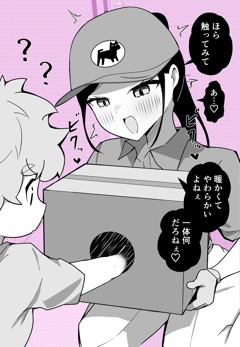 宅配員のおねえさんがやってきた (4/4) 