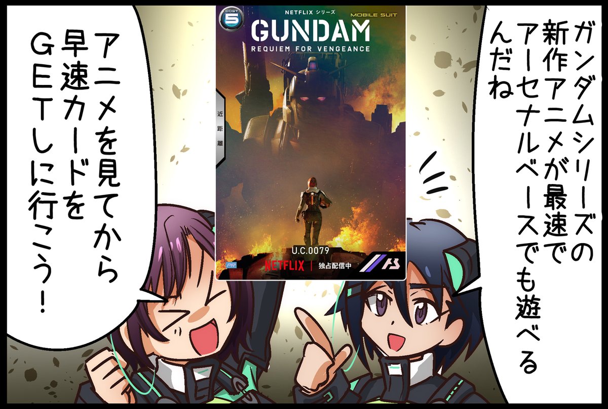 機動戦士ガンダム #復讐のレクイエム』プロモーションカードプレゼント