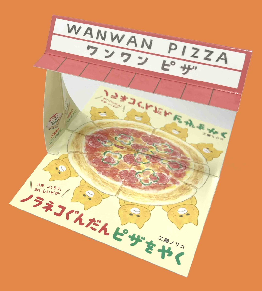 ニャー ＼ ノラネコぐんだん ドッカーーン‼フェアがやってくる② 最