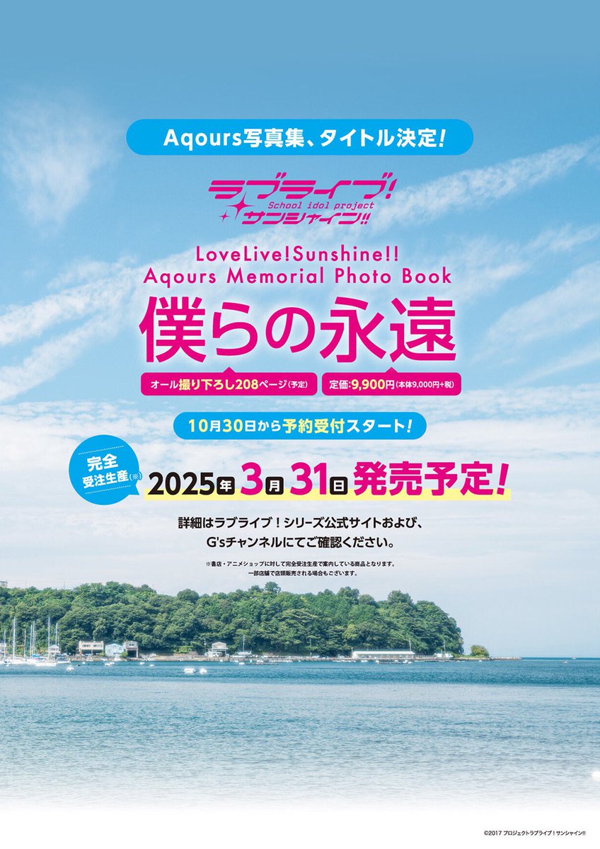 📘Aqours写真集タイトル決定＆ 予約スタート！📘 写真集のタイトルは