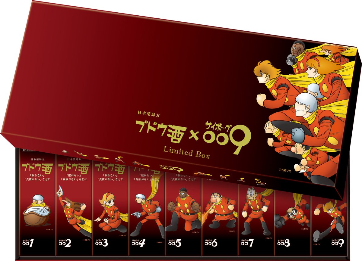 中北薬品 より、サイボーグ戦士9人が”医薬品ブドウ酒”のパッケージと 