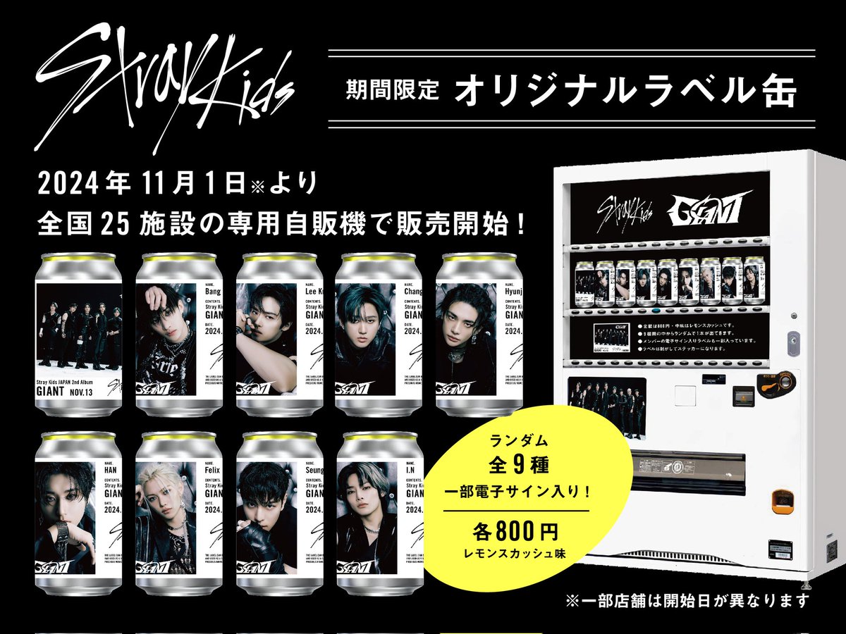 StrayKids × レモンスカッシュ オリジナルラベル缶🍋 【 25店舗限定