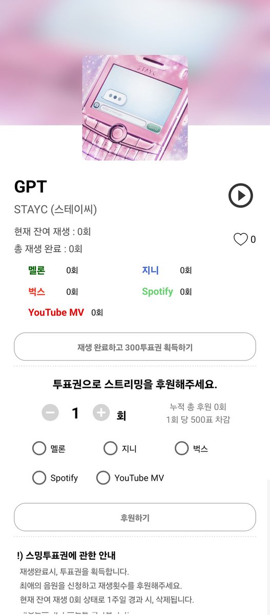 duckad2020's tweet photo. #덕애드 [🎁스밍투표 등록 안내]

🎧 STAYC (스테이씨) Digital Single Album
[...l] - 『GPT』 음원이 스밍투표에 등록되었습니다.

✨스밍 총공, 이제 덕애드를 활용해 스밍 화력 지원받자❗
✨DUCKAD users play your music on your behalf❗
팬덤 외 멜론,지니,벅스,Spotify 유료 사용자들의 스트리밍과 YouTube 뮤직비디오 재생수 획득 기회를 놓치지 마세요.

#STAYC #스테이씨
#dotdotdot #GPT
#STAYC_GPT

📢The number of plays can be further supported by collecting VTS in the DUCKAD app.
재생 횟수는 덕애드 앱에서 투표권을 모아 추가로 후원할 수 있습니다.

📢Please collect VTS in advance through the DUCKAD app.
스밍 총공을 위해 덕애드 투표권(🎟️500vts = 🎧1streaming)을 확보하세요.

▷User Guide(VTS)
https://t.co/DGc0FueF8r

🔻덕애드 바로가기🔻
iOS▶️https://t.co/SiIlOk68vP◀️
Android▶️https://t.co/zd8aHhrAvq◀️