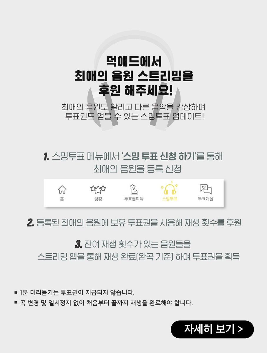 #덕애드 [🎁스밍투표 등록 안내]

🎧 STAYC (스테이씨) Digital Single Album
[...l] - 『GPT』 음원이 스밍투표에 등록되었습니다.

✨스밍 총공, 이제 덕애드를 활용해 스밍 화력 지원받자❗
✨DUCKAD users play your music on your behalf❗
팬덤 외 멜론,지니,벅스,Spotify 유료 사용자들의