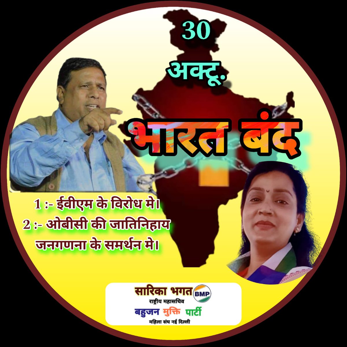 #BharatBandAgainstEVM