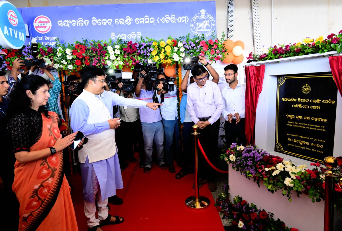 knews_odisha's tweet photo. ବରମୁଣ୍ଡା ବସଷ୍ଟାଣ୍ଡରେ ସ୍ୱୟ°ଚାଳିତ ଟିକେଟ ଭେଣ୍ଡି° ମେସିନ୍ ଏବଂ ଏଟିଭିଏମ୍ ସେବା ଆରମ୍ଭ
#Busstand #Ticketvendingmachine #Barmunda https://t.co/EKO3RoKTb4