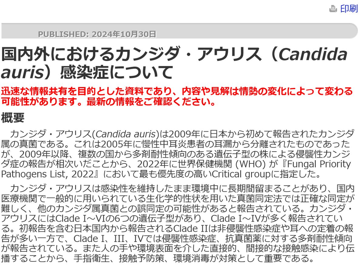jaidsenmoni's tweet photo. 【国立感染研より】
国内外におけるカンジダ・アウリス（Candida auris）感染症について
いつも勉強になっております🧐
https://t.co/MhIXtVVKAk https://t.co/bStCpKkiDr