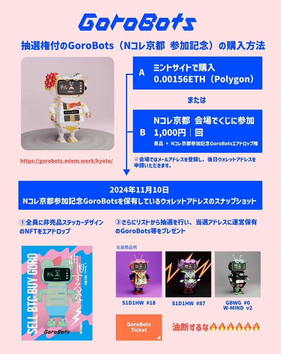 GoroBots2056's tweet image. Nコレ京都参加記念GoroBots
"Zen Garden Chill"をリリース🚀
0.00156eth（Polygon）
👇
gorobots.miem.work/kyoto/

ミントした方は抽選で運営保有分の各種GoroBotsや謎のオレンジTicket等が当たるチャンス🎁

会場限定くじでは @Futureman_3 さん制作の Baby GoroBotsフィギュアが当たるチャンスも🔥🔥