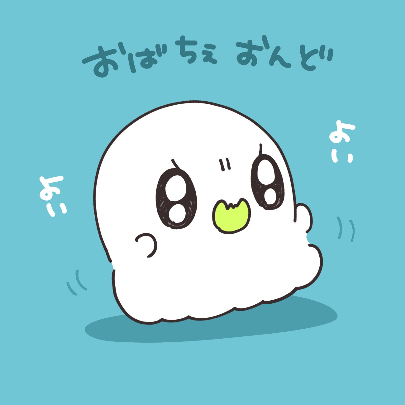 おばちぇ　原画 櫻日和鮎実(ｻｸﾗｶﾜ ｱﾕﾐ) on X: 