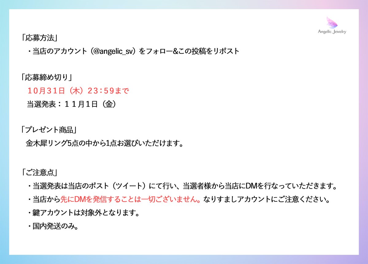 Angelic Jewelry (@angelic_sv) on Twitter photo 「秋のプレゼントキャンペーン」
画像の金木犀リング5点の中からお好きな1点を1名様にプレゼント!
応募方法
<a href="/angelic_sv/">Angelic Jewelry</a>をフォロー&この投稿をリポスト
10/31 23:59まで
#プレゼントキャンペーン
#プレゼント企画
#懸賞
angelic-jewelry.com 「秋のプレゼントキャンペーン」
画像の金木犀リング5点の中からお好きな1点を1名様にプレゼント!
応募方法
<a href="/angelic_sv/">Angelic Jewelry</a>をフォロー&この投稿をリポスト
10/31 23:59まで
#プレゼントキャンペーン
#プレゼント企画
#懸賞
angelic-jewelry.com