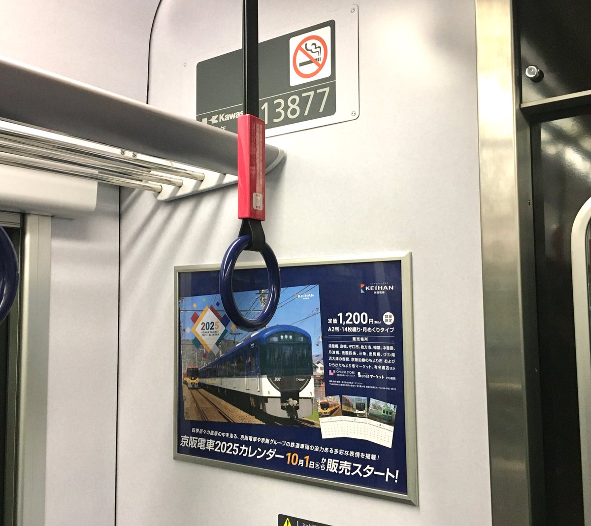 3000系時代の面影が色濃く残る13850形の車内で、3000系が表紙を飾る