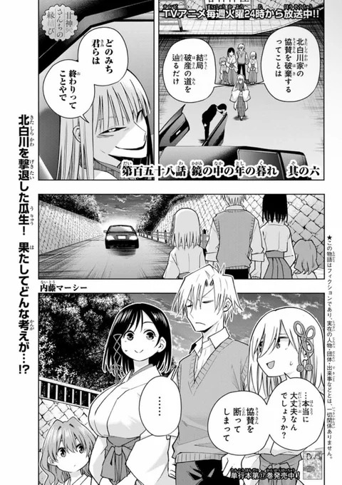 本日発売の週マガ48号に
『甘神さんちの縁結び』第百五十七話が載っています!

一難去ってまた一難!
最後まで必見です!

感想もお待ちしております🤗

 #甘神さんちの縁結び 