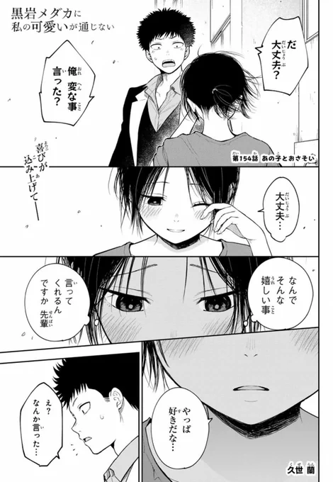 #週刊少年マガジン 本日発売&amp; #黒岩メダカに私の可愛いが通じない 最新話更新!

【第154話】あの子とおさそい

旭が一世一代のアタック!!!???
健気なところがたまらない旭回💕

こちらから読めます↓   https://t.co/7jJX1ia0xr

16巻も発売中&amp;新PV公開中! https://t.co/OjZJCDBnvu #メダかわ 