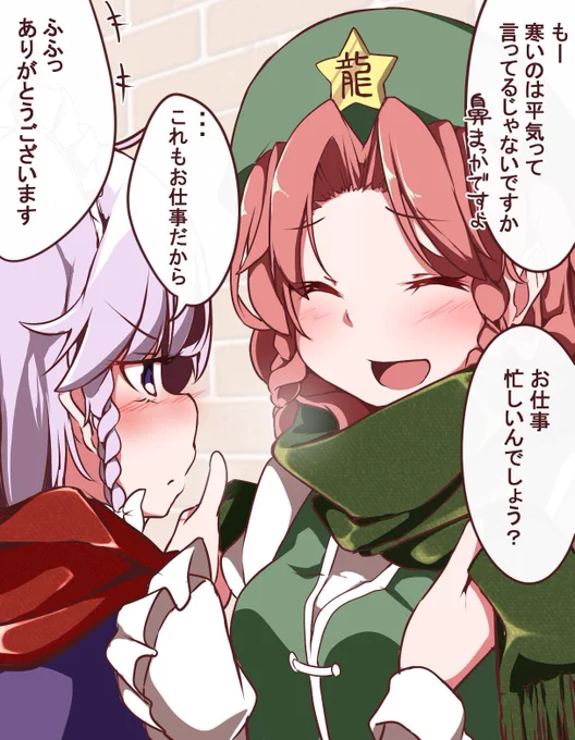 メイド長のお仕事🧣 