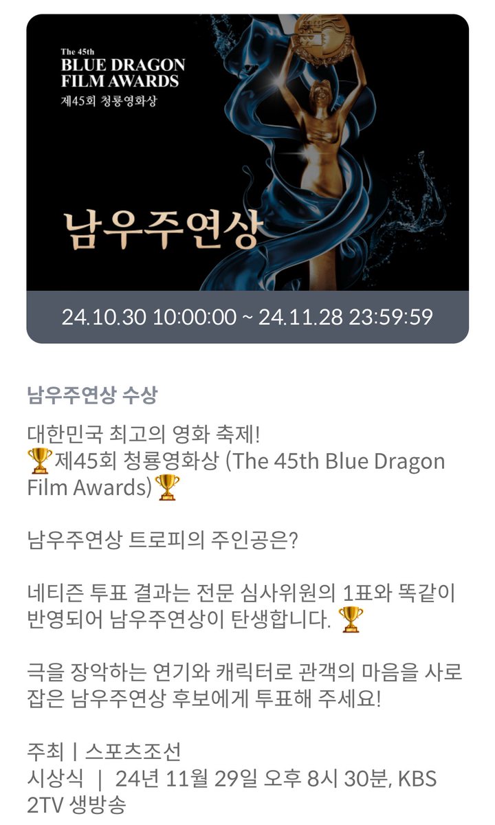 <청룡영화상 ‘남우주연상’ 네티즌 투표 참여안내>

네티즌 투표 결과는 심사위원의 1표와 동일하게 반영된다고 합니다. 

#정우성 #JUNGWOOSUNG 

Link : links.celebchamp.com/qeFwaVG4dsofFJ…