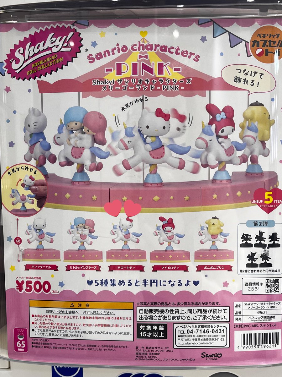 hellok_1101's tweet photo. Shaky! サンリオキャラクターズ  メリーゴーランド -PINK- 
サンリオ ガチャ 交換

【譲】キティ以外

【求】ハローキティ

郵送での交換希望です◎
都内で譲渡も可能です！ＤＭおまちしております！ https://t.co/Ih8Tmn2zWX